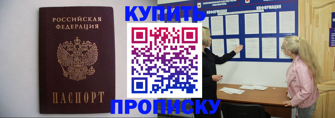 прописка гарантия в Верхнем Уфалее